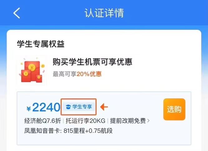 机票有学生票这一说吗？怎么买？