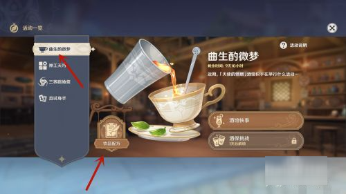 《原神》甜馨果酒湖配方是什么?