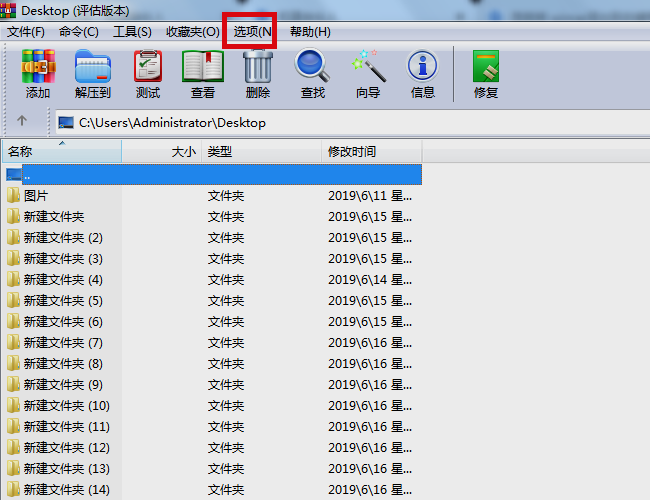 怎样将 winrar添加到右键菜单中去