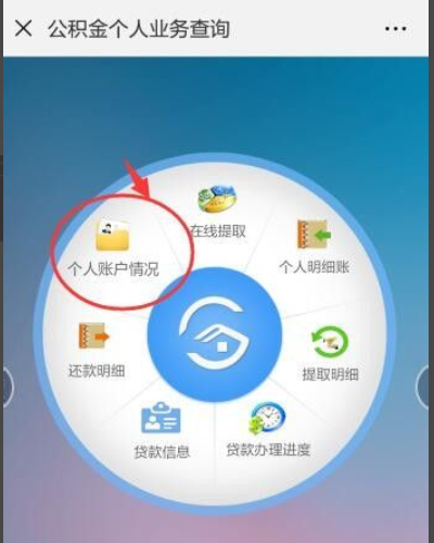 个人住房公积金账户怎么查询余额?
