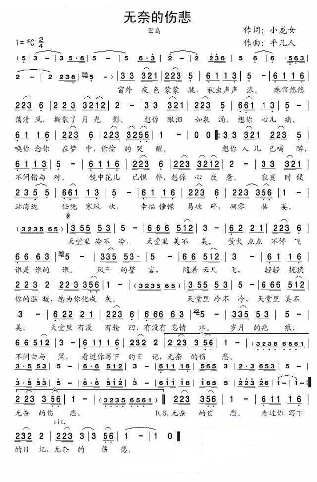无奈的伤悲 歌词