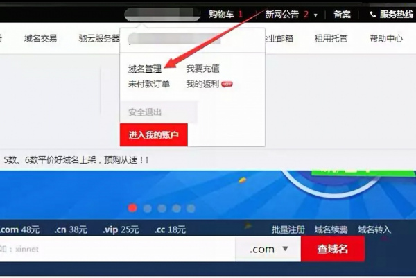 淘宝网的二级域名和三级域名是什么意思？怎么设置？