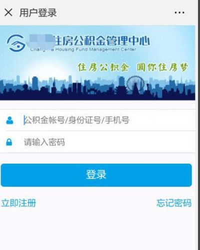 个人住房公积金账户怎么查询余额?