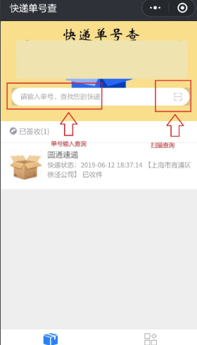 世纪同城快递单号怎么查询