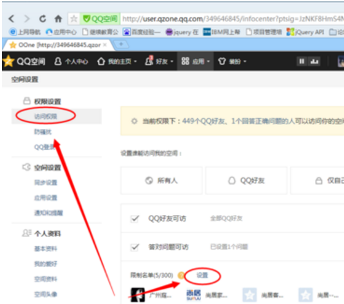 怎样访问被限制的QQ空间？