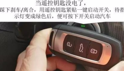 智能钥匙没电了,怎么应急启动?