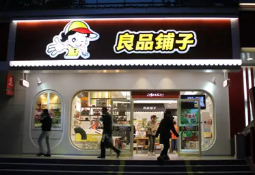 良品铺子终于向消费者致歉了,良品铺子道歉的具体原因是啥?