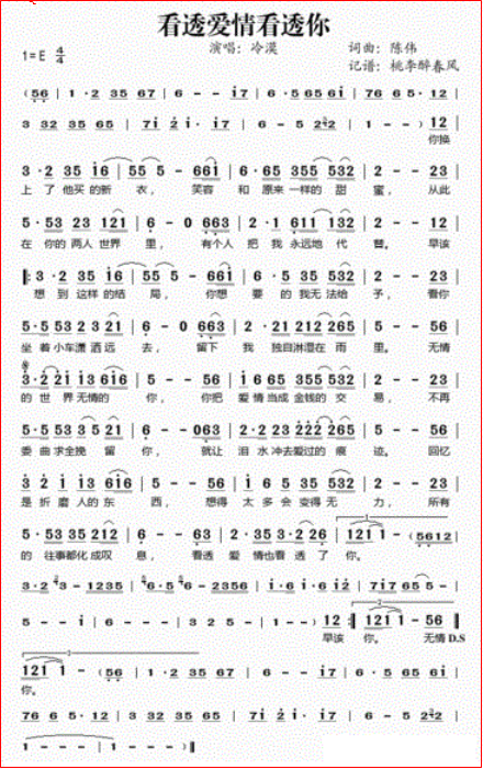 看透爱情看透你歌词