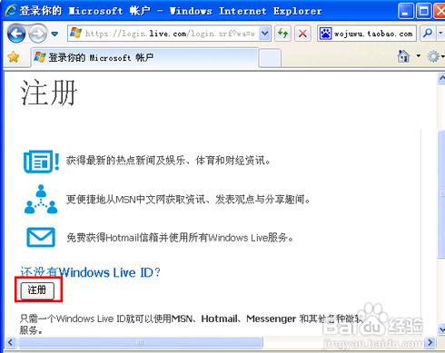 windows live id 注册