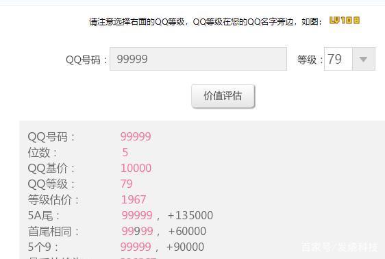 我有一个五位数的QQ,现在大概值多少钱,而且是靓号?