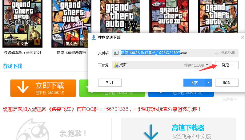 GTA4在哪里下载?
