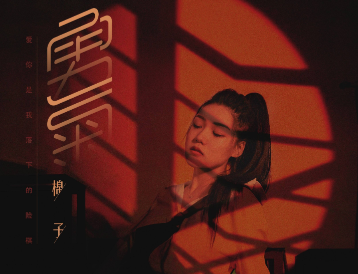 歌词 我爱你,无畏人海的拥挤,用尽余生的勇气,只为能靠近你是什么歌?