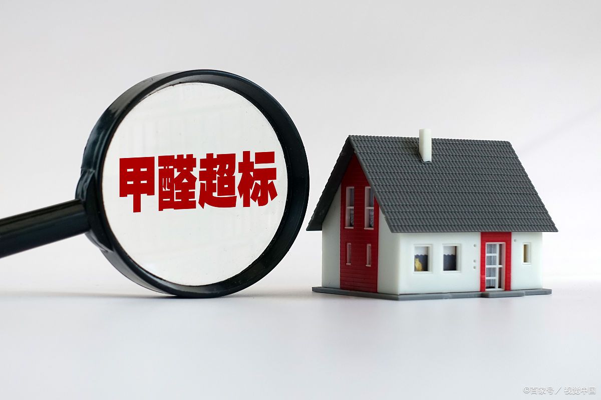 新买的家具甲醛超标应该怎么办?