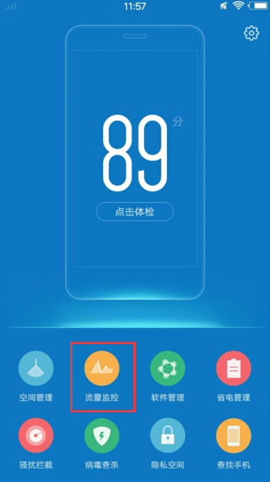 Vivo手机里面的流量控制是在哪里设置的,