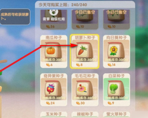 《摩尔庄园》胡萝卜从那里得到?