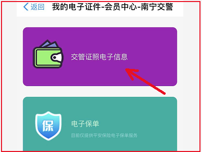 电子版驾照在手机上怎么弄?