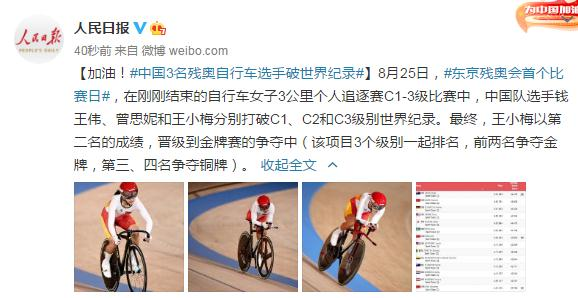 中国3名残奥自行车选手破了世界纪录，他们为此付出了多少努力？