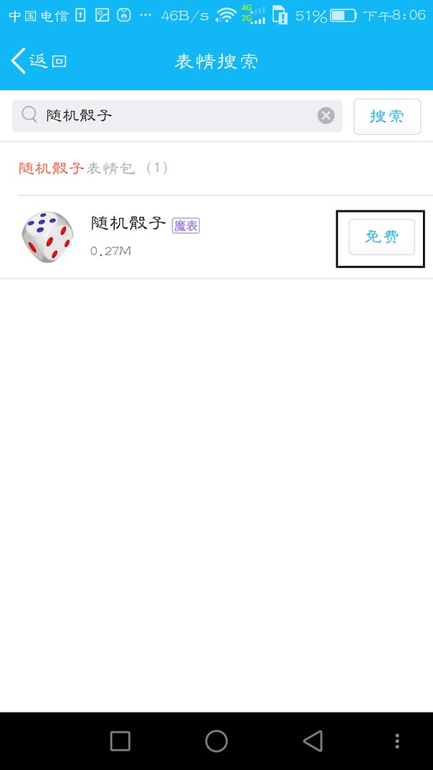 电脑QQ骰子表情怎么下载?