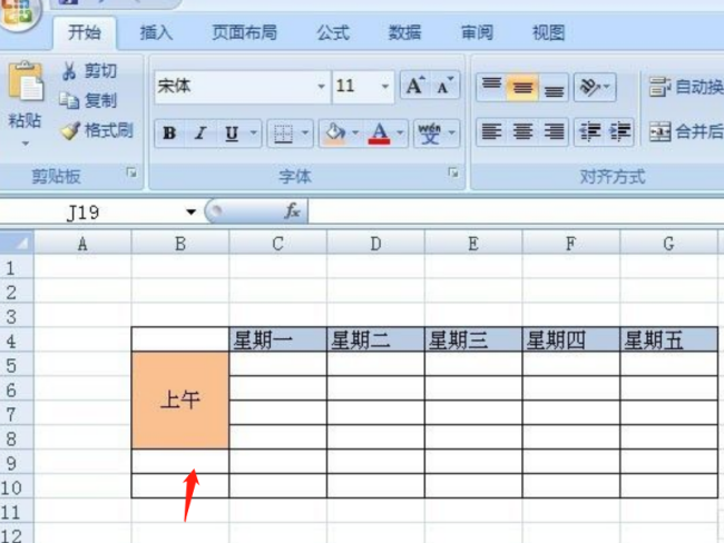 小学生的课程表怎么制作?