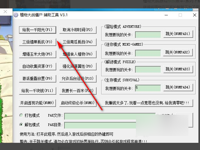 《植物大战僵尸》修改器怎么用啊？