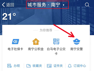电子版驾照在手机上怎么弄?