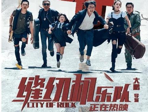 缝纫机乐队票房多少?