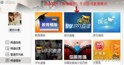 yy游戏直播怎么开始
