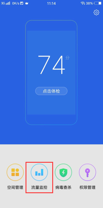 Vivo手机里面的流量控制是在哪里设置的,