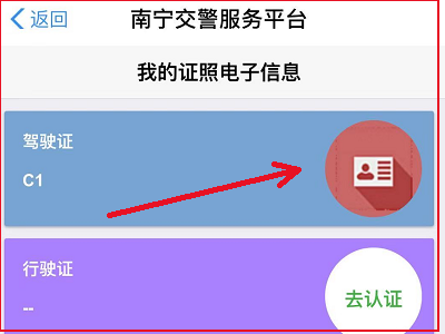 电子版驾照在手机上怎么弄?