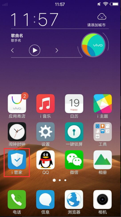 Vivo手机里面的流量控制是在哪里设置的,