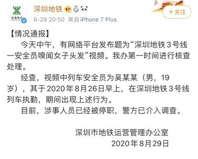 深圳地铁回应安全员闻女乘客头发,此事具体是什么情况?
