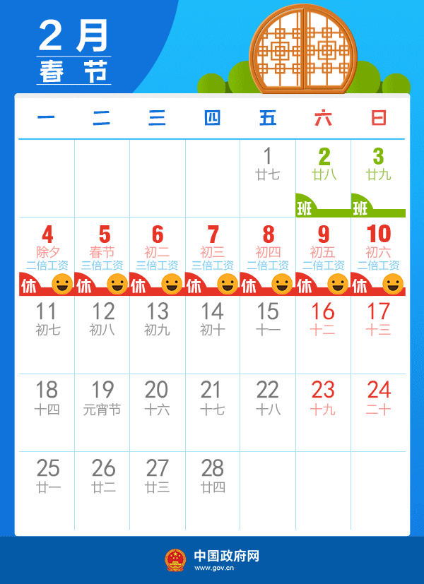 2019年国家法定节假日有几天