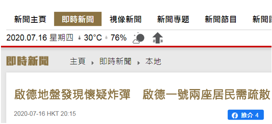 香港一工地发现炸弹,此炸弹从何而来?