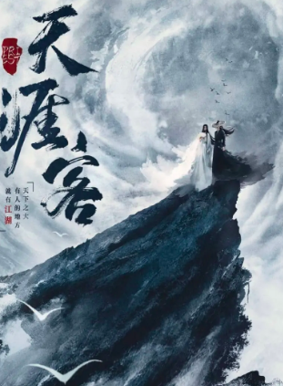 山河令开播时间