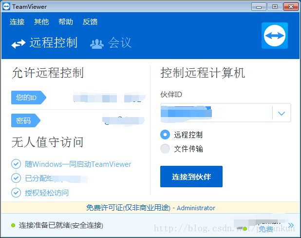 “teamviewer未就绪请检查您的连接”怎么解决?