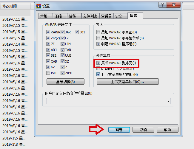 怎样将 winrar添加到右键菜单中去