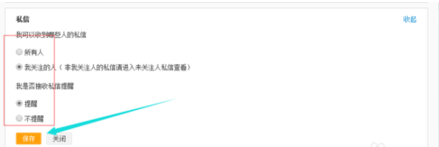 新浪微博如何删除个人私信记录?