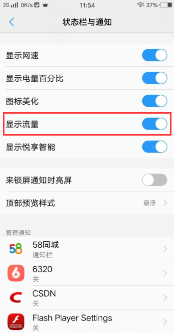 Vivo手机里面的流量控制是在哪里设置的,