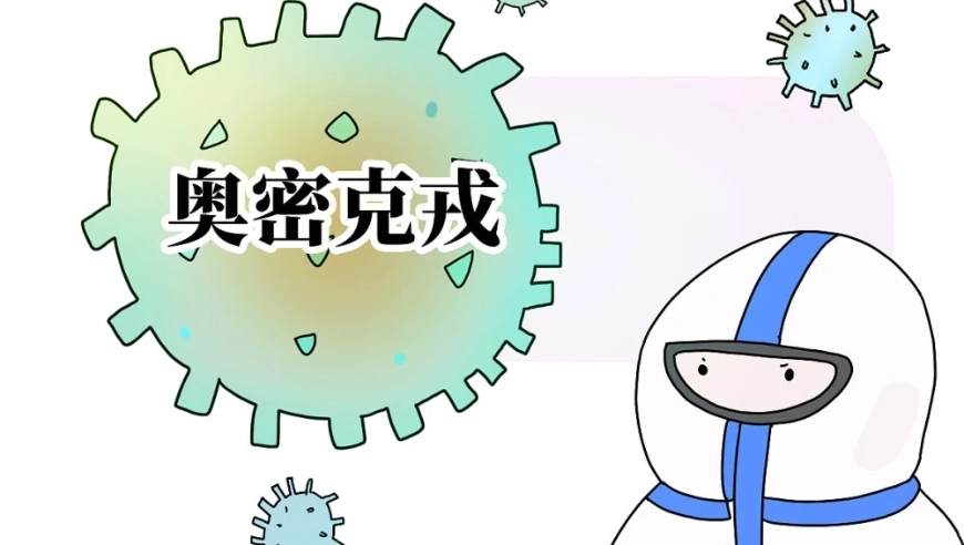 关于奥密克戎导致死亡人数超过德尔塔一事,吴尊友是如何解读的?