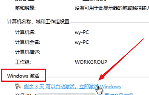 windows7如何激活?