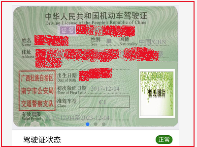 电子版驾照在手机上怎么弄?