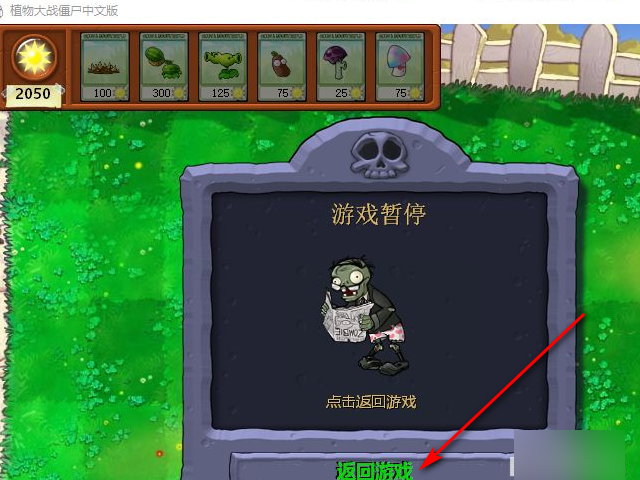 《植物大战僵尸》修改器怎么用啊？