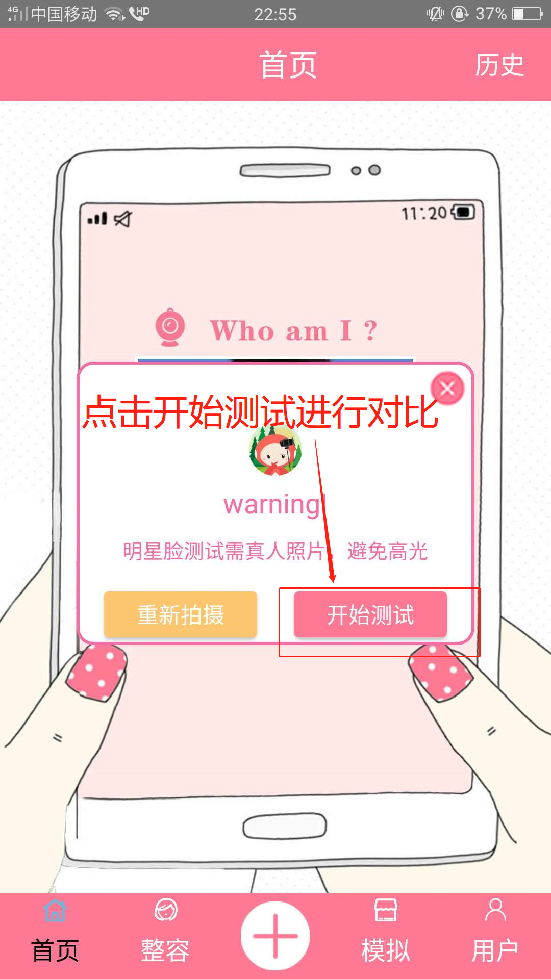 有一个软件,上传自己的照片就能匹配和你容貌相似的明星,这个软件是啥?