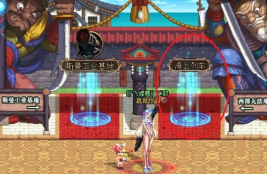 地下城与勇士中海上列车在哪儿?怎么去呀