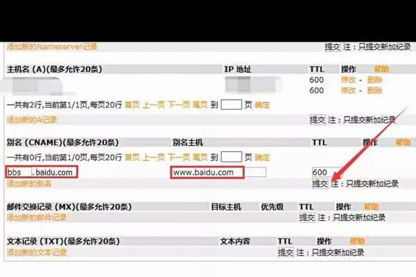 淘宝网的二级域名和三级域名是什么意思?怎么设置?