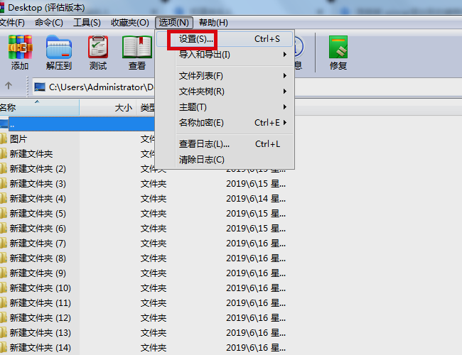 怎样将 winrar添加到右键菜单中去