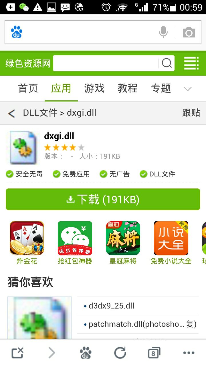 没有找到dxgi.dll 怎么办