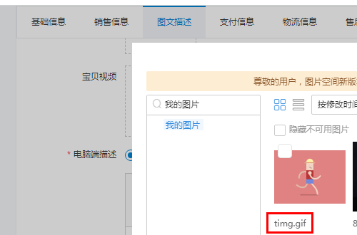 淘宝,上传宝贝的时候,怎么添加图片?