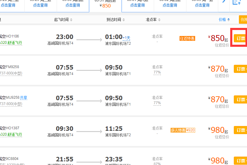 急求携程网订机票的详细步骤!