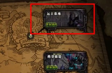 《DNF》远古墓地怎么走？